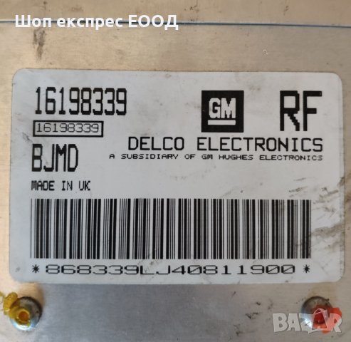 Компютър за двигател за Opel Vectra 