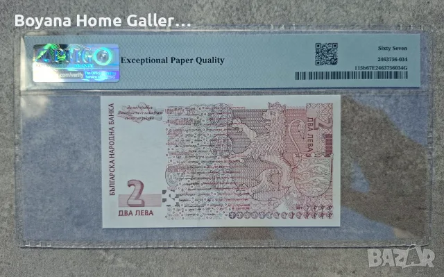 2 лева 2005 България PMG 67 Superb Gem Unc Банкнота, снимка 2 - Нумизматика и бонистика - 55952922