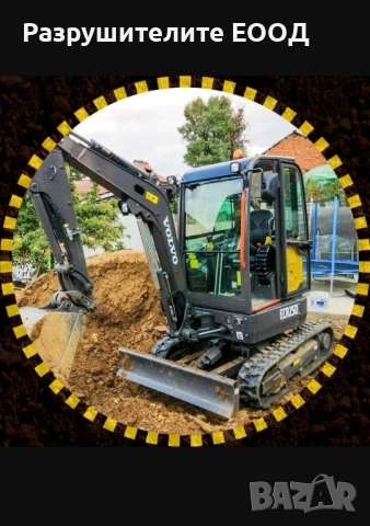 Услуги с мини багер,изкопи с багер,хидравличен чук и самосвал , снимка 3 - Други ремонти - 52397782