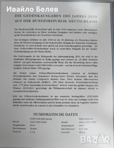 10 евро немска сребърна юбилейна монета + сертификат, снимка 7 - Нумизматика и бонистика - 52565236