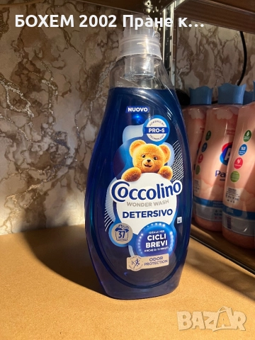 Омекотител , снимка 2 - Перилни препарати и омекотители - 52344904