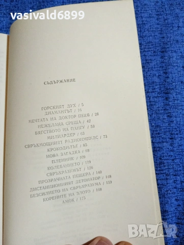 Петър Бобев - Фаетон , снимка 5 - Българска литература - 53579795