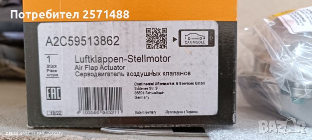 Продавам сервомоторче за вихровите клапи.Luftklappen-stellmotor.AIR FLAP ACTUATOR , снимка 4 - Части - 39107316