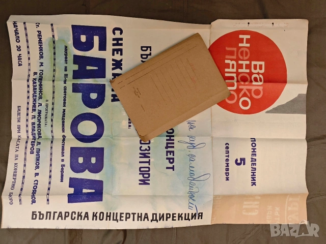 стари плакати концерт 2, снимка 3 - Колекции - 53398422