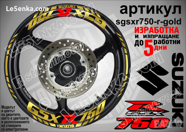 Suzuki GSX R750 кантове и надписи за джанти sgsxr750-r-green R 750, снимка 4 - Аксесоари и консумативи - 39731815