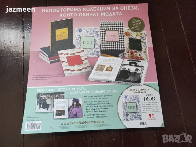 Списание Икони на модата, бр. 1, ново, снимка 2 - Списания и комикси - 53706405