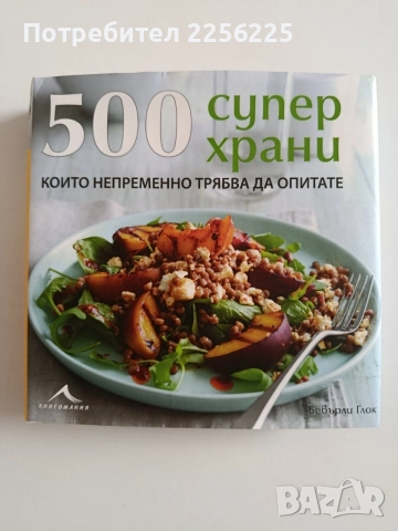 500 Супер храни
