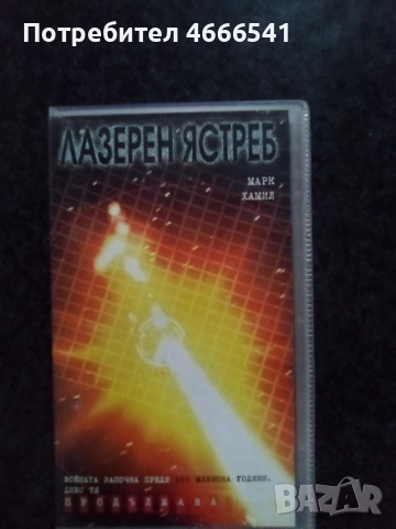 Продавам видеокасета цена 19.56 лева, снимка 9 - DVD филми - 52905871