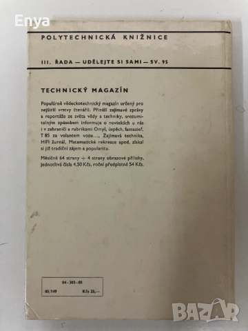 Řezbářství - Udržal Pavel, inj. David Stanislav, снимка 2 - Специализирана литература - 52054993