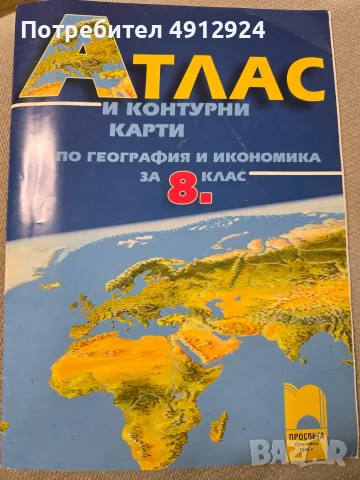 Речници и учебници , снимка 7 - Учебници, учебни тетрадки - 55770278