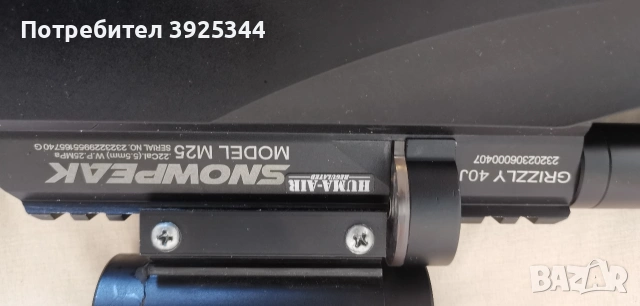 въздушна пушка snowpak m25 , снимка 3 - Въздушно оръжие - 53130908