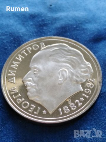 25 лева 1982 година 