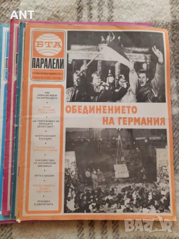 Списания Паралели 1990 г. 8 бр., снимка 7 - Списания и комикси - 47649236