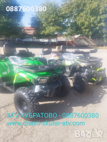 ATV/ АТВ КУБРАТОВО - складови цени и богат избор от НАД 50 МОДЕЛА НАЛИЧНИ АТВта и КРОСОВИ мотори , снимка 16 - Мотоциклети и мототехника - 42335504