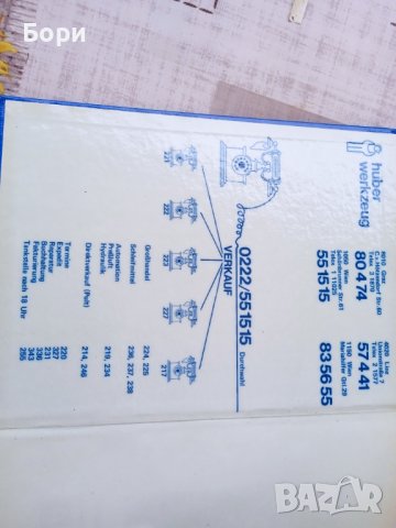 Каталог/книга HUBER WERKZEUG, снимка 3 - Други ценни предмети - 40533419