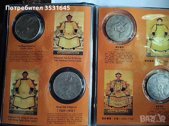 Колекция китайските императори 1616-1911г., снимка 4 - Колекции - 41632722