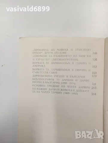 Николай Йовчев - Мъдрецът от Даун, снимка 6 - Художествена литература - 48439546