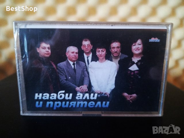 Нааби Али и приятели