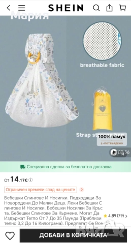 Слинг за кърмене и носене 