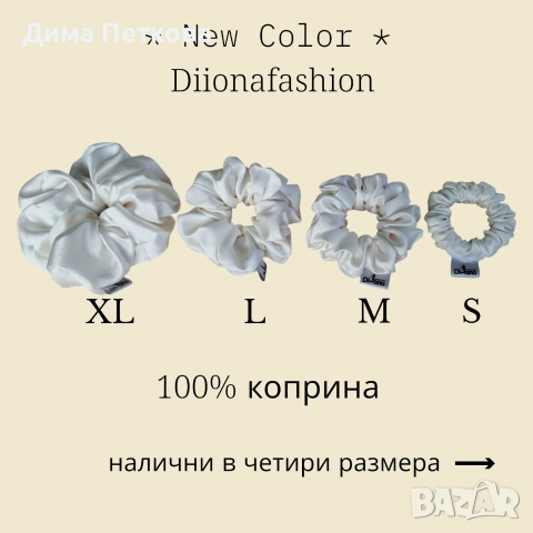 Копринени скрънчита , снимка 7 - Аксесоари за коса - 52426612