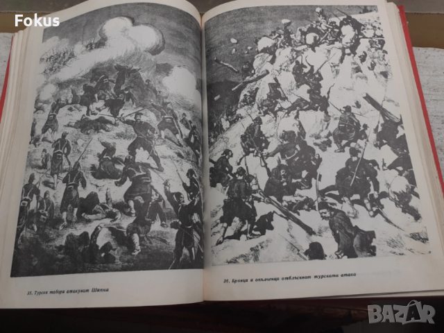 Освободителната война 1877-1878 София 1978г., снимка 6 - Антикварни и старинни предмети - 53384474