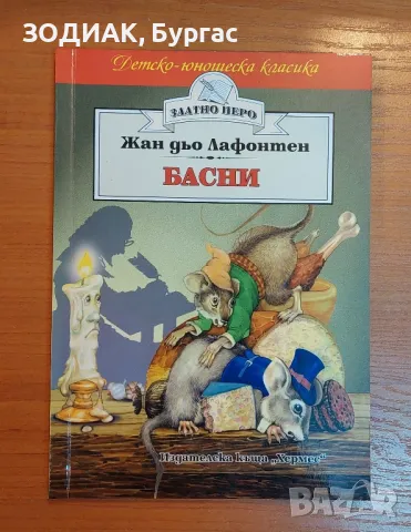 3 броя Книги за Деца, снимка 7 - Детски книжки - 49246330