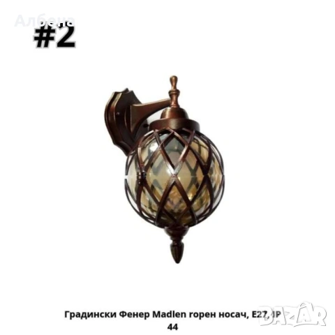 Градински Фенер Madlen долен,гoрен носач, висящ с верига, Е27, IP 44, снимка 3 - Градински мебели, декорация  - 53479933