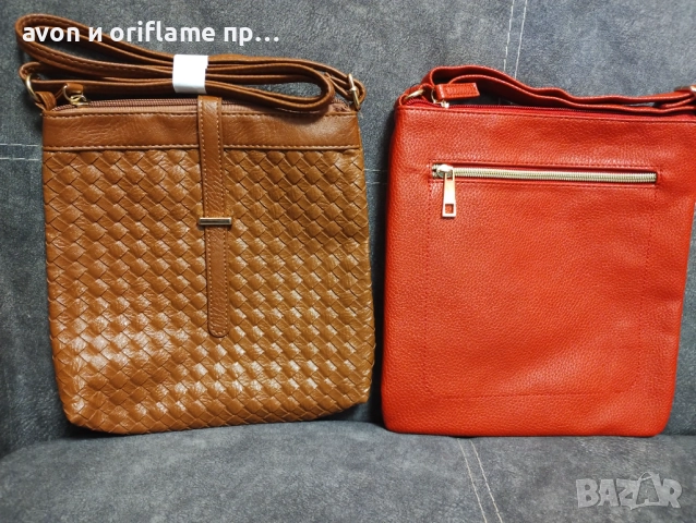 НАЛИЧНИ дамски чанти от AVON, снимка 2 - Чанти - 52350401