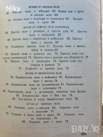 Безместни ястния - Рецепти , снимка 5 - Кулинария - 55991988