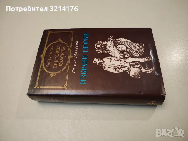 Избрани творби в три тома. Том 1-3 - Томас Харди, снимка 17 - Художествена литература - 47716146