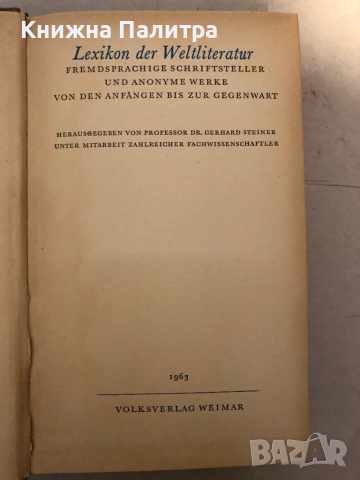 Lexikon der Weltliteratur, снимка 2 - Други - 36131077
