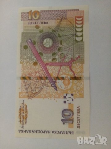10 лева 2020 нова банкнота , снимка 2 - Нумизматика и бонистика - 41524938