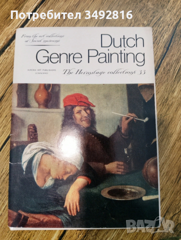 Албуми с репродукции на картини от именити художници, снимка 7 - Картини - 53475864