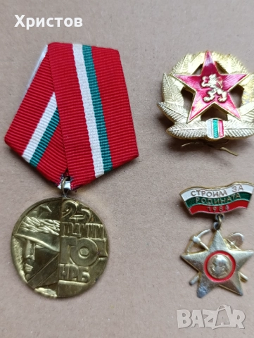 ордени медали, снимка 3 - Нумизматика и бонистика - 52649849