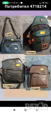 портмонета,чанти,раници