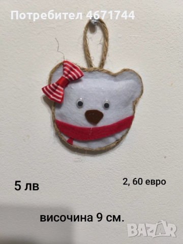 Коледни играчки, късмети, снимка 7 - Декорация за дома - 52688198