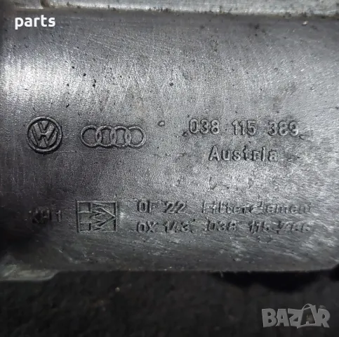 Корпус Маслен Филтър Ауди А4 Б6 N:3838
- VW
- 038115389, снимка 4 - Части - 50432233