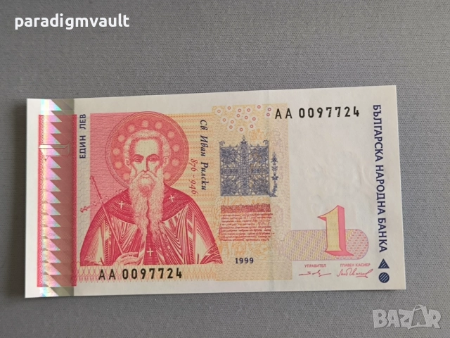 Банкнота - България - 1 лев UNC | 1999г.
