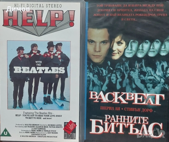 Бийтълс (видео касети)