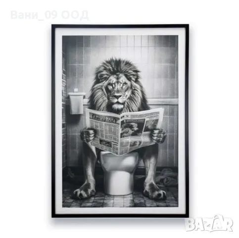 Принт "Лъв" 50х70см