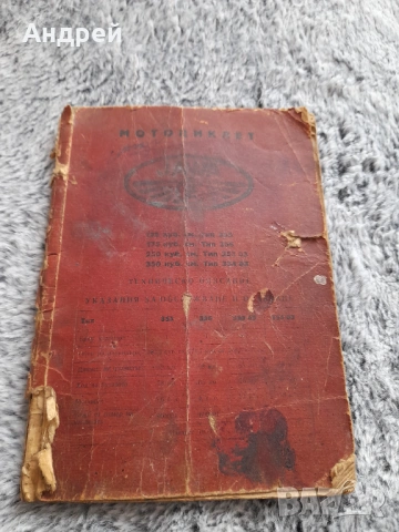 Техническо описание,Указание за обслужване мотоциклет Jawa