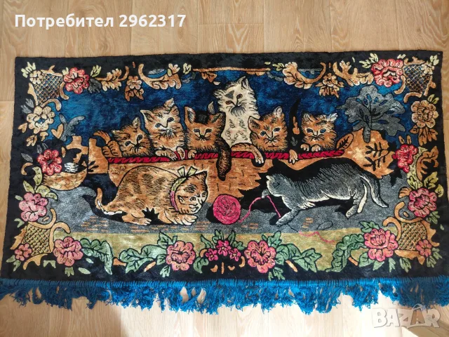 Стар ретро плюш ковьор за стена