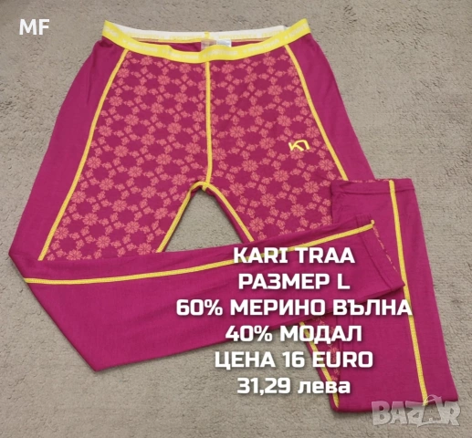 МЕРИНО ВЪЛНА ЗА ЖЕНИ РАЗМЕР L, XL , снимка 15 - Спортни екипи - 53568442