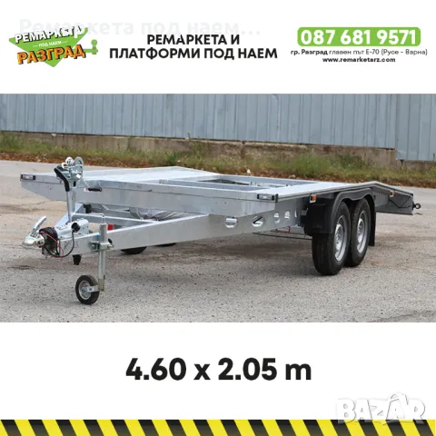 Платформа за лек автомобил под наем