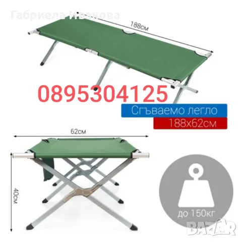 Походно легло,сгъваемо тип US Army! Топ качество и цена 79лв!, снимка 3 - Къмпинг мебели - 49095599