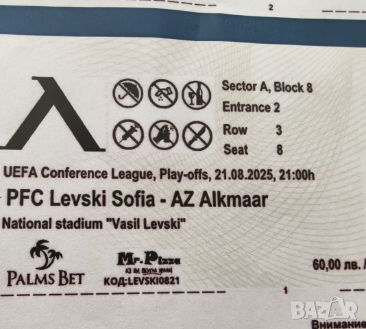 Билет за Левски - АЗ Алкмаар, снимка 1