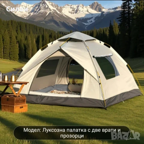 Автоматична палатка с навеси комарници врати и прозорци