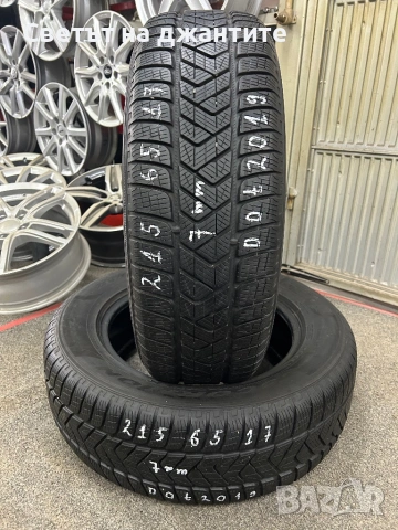 Гуми Зимни 215/65/17 Pirelli 2 броя