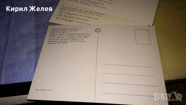 ЛОТ 4 СТАРИ ПОЩЕНСКИ КАРТИЧКИ БЪЛГАРИЯ ПЛЕВЕН СССР КРИМ и ГДР ДРЕЗДЕН РЕДКИ 33233, снимка 11 - Филателия - 38736073