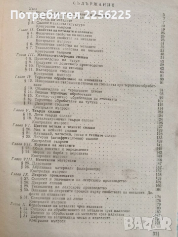 Обща технология на металите, снимка 7 - Специализирана литература - 53564551